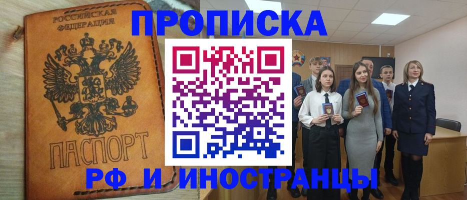 прописка для военкомата в Светлограде